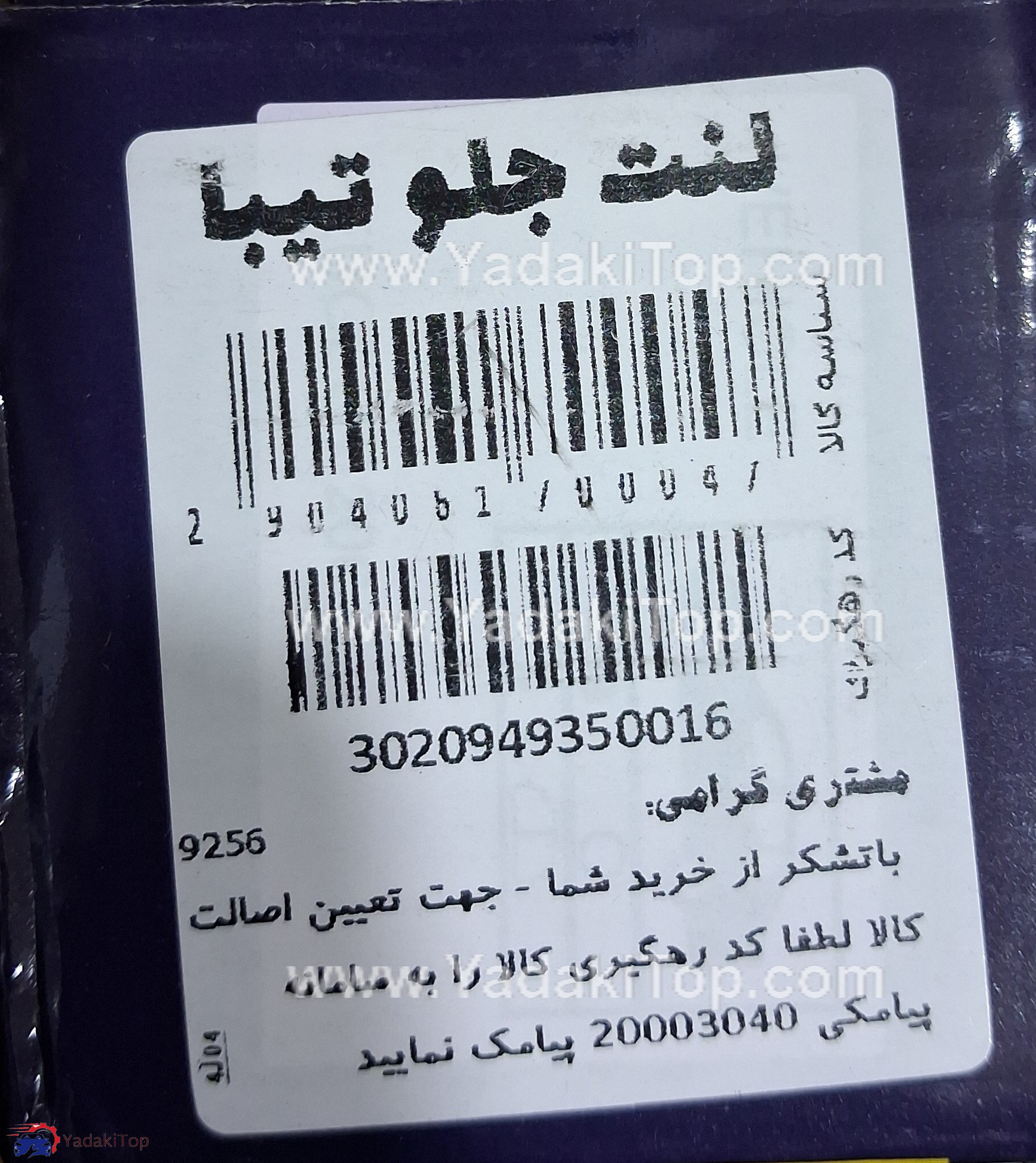 لنت ترمز جلو آی آر امکو تیبا ساینا کوییک