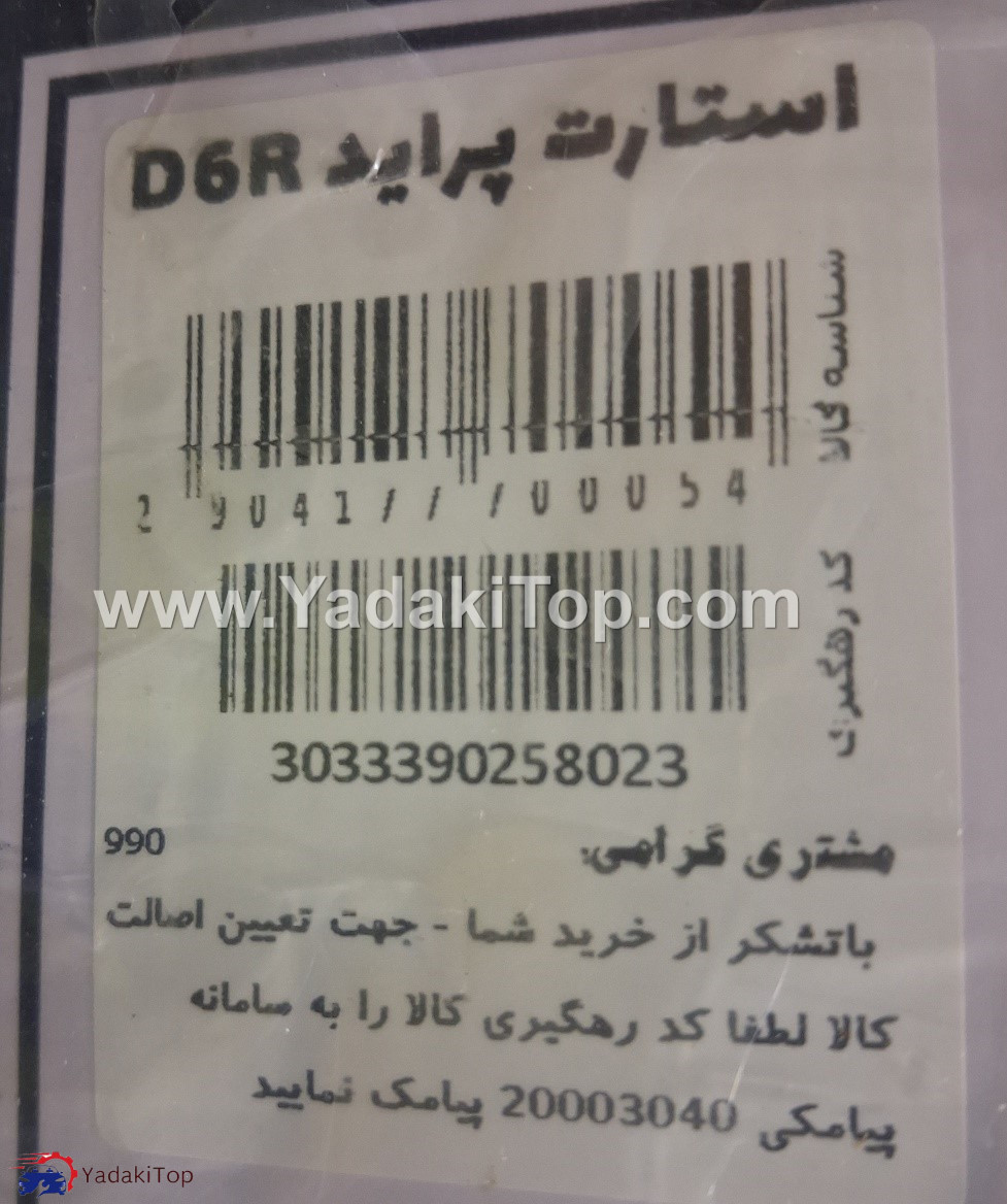 استارت موتور چهار ذغاله آی آر امکو تیبا